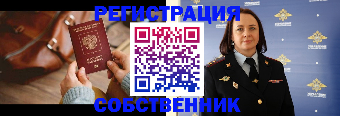 временная регистрация собственник в Алексине